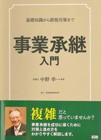 事業承継入門_R.jpg