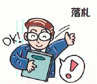 採用.gif