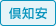 倶知安